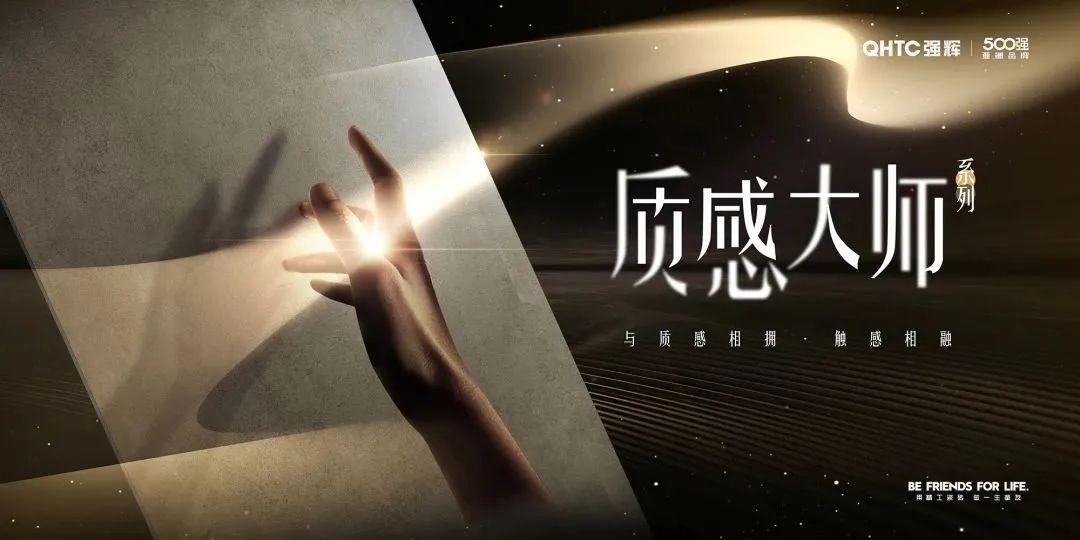 強(qiáng)輝新品推薦 | 質(zhì)感大師系列，從“心”定義，全新而來