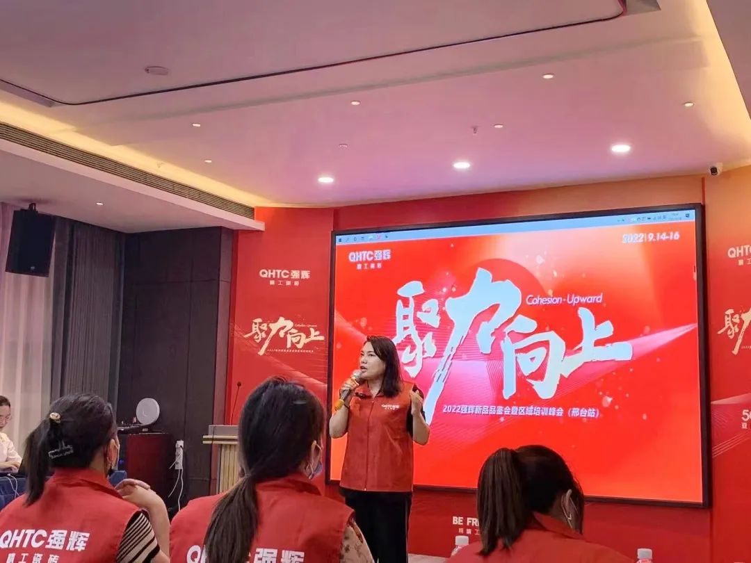 聚力·向上 | 2022強輝新品品鑒會暨區(qū)域培訓峰會邢臺站圓滿結束！(圖11)