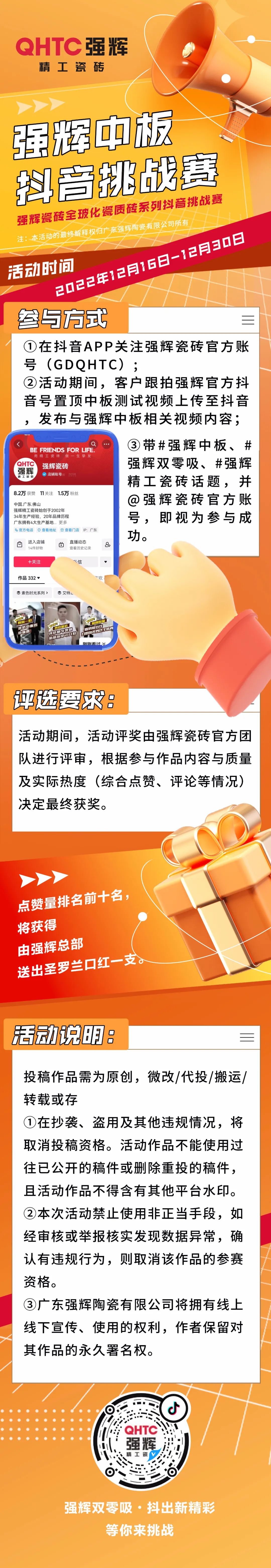 強輝中板抖音挑戰(zhàn)賽，等你來挑戰(zhàn)~