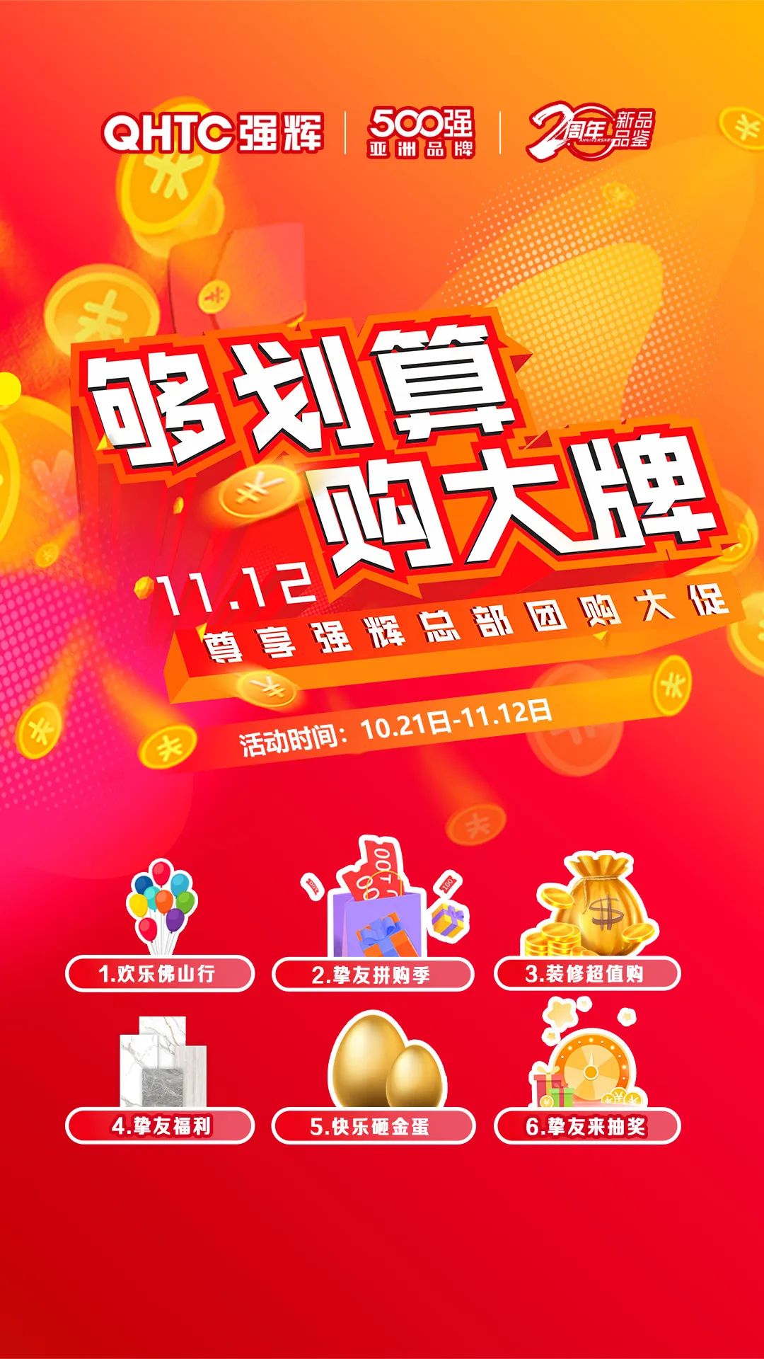 夠劃算·購大牌 | 600×1200mm王朝時代系列，鎖定名額，免單券等你來拿