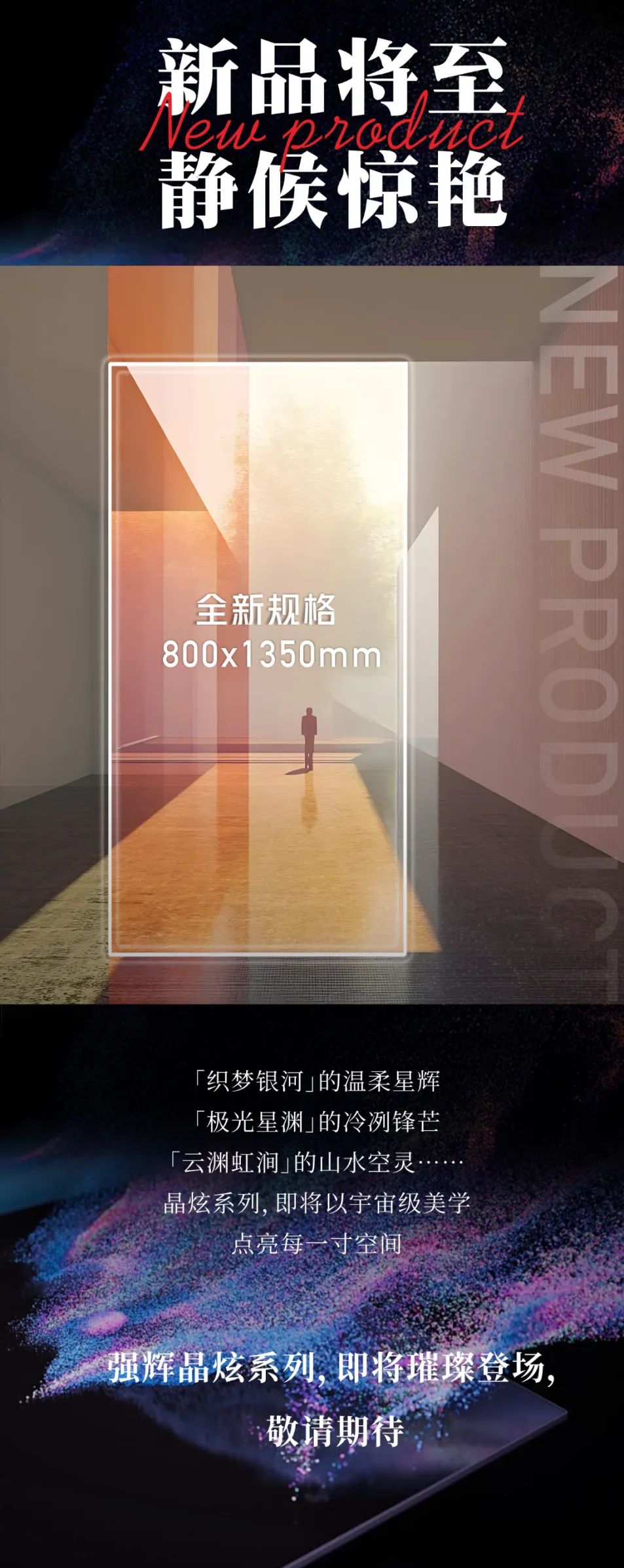 黃金比例，重構(gòu)美學(xué) | 強(qiáng)輝全新800×1350mm規(guī)格新品即將重磅上市！(圖3)