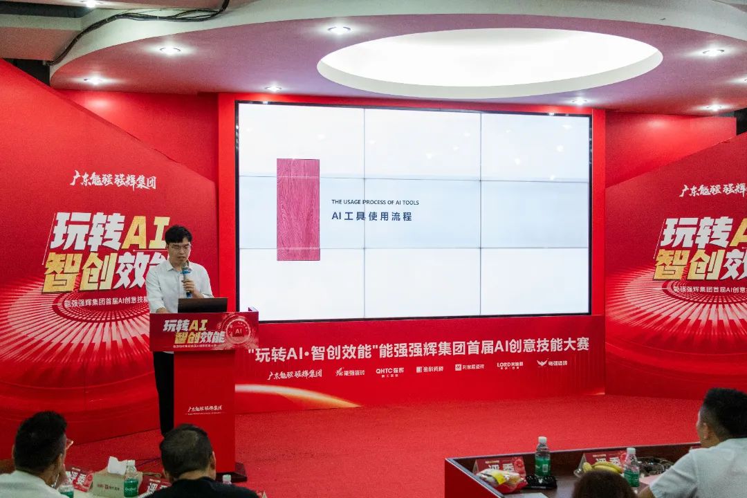 玩轉(zhuǎn)AI·智創(chuàng)效能 | 強(qiáng)輝集團(tuán)首屆AI創(chuàng)意技能大賽圓滿(mǎn)結(jié)束(圖11)