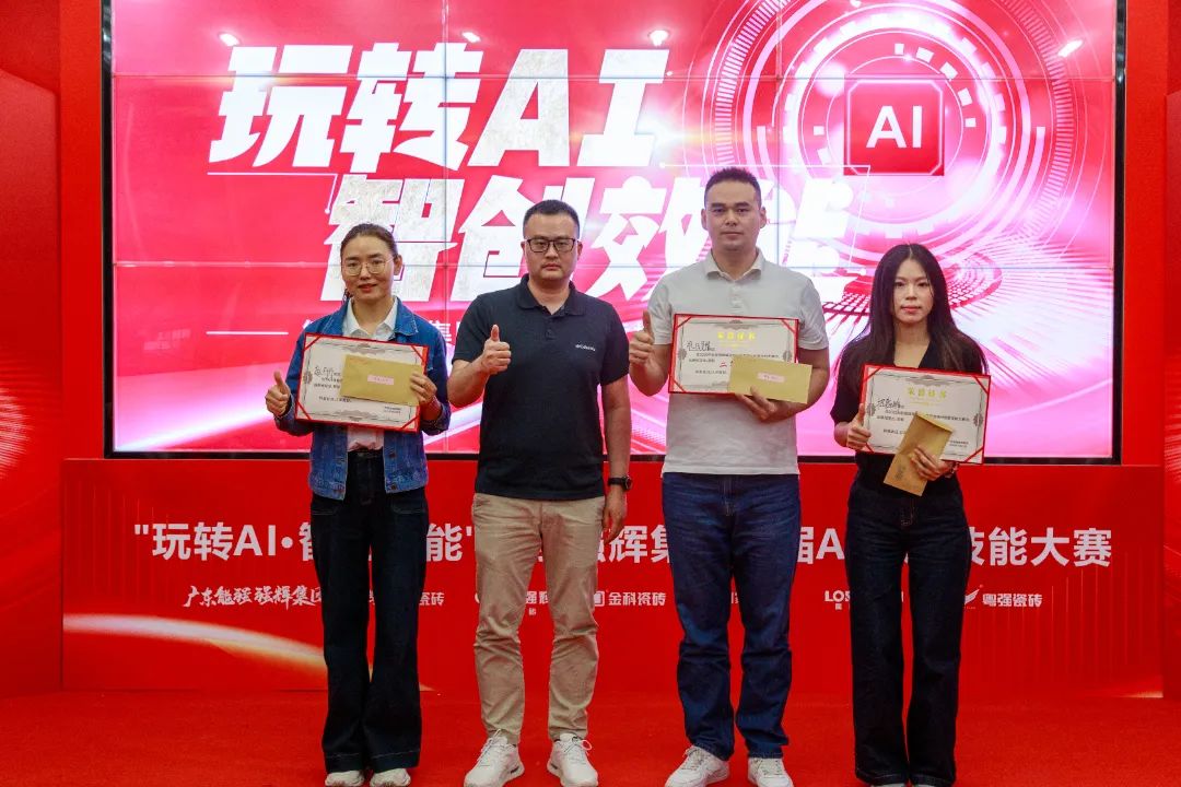 玩轉(zhuǎn)AI·智創(chuàng)效能 | 強(qiáng)輝集團(tuán)首屆AI創(chuàng)意技能大賽圓滿(mǎn)結(jié)束(圖13)