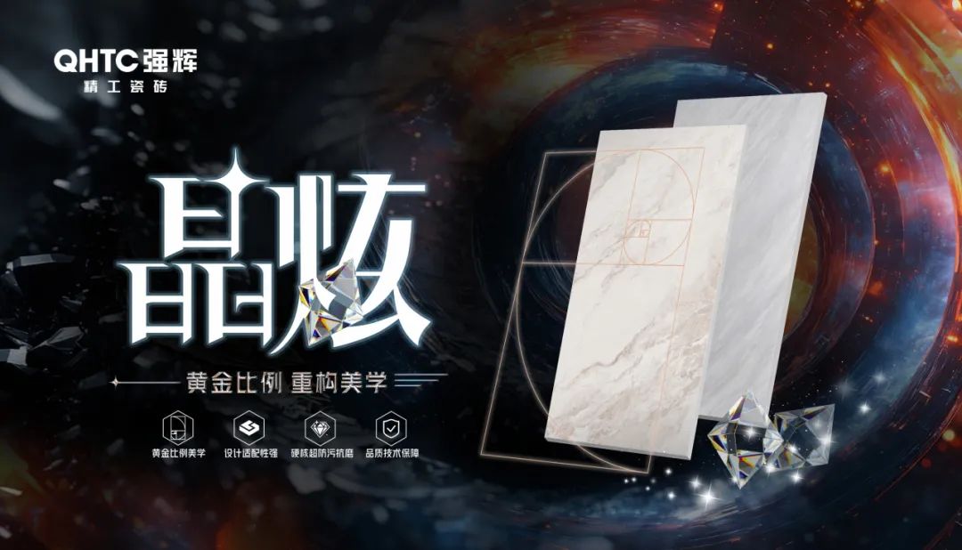 強輝800×1350mm新品揭秘 | 新工藝，新質(zhì)感，新體驗
