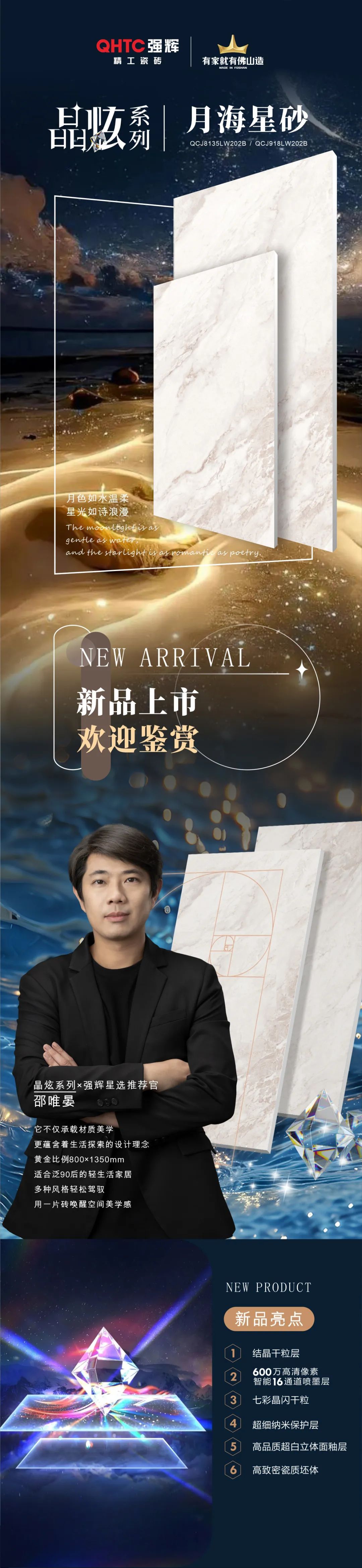 晶炫系列 | 月海星砂，月色如水溫柔，星光如詩浪漫