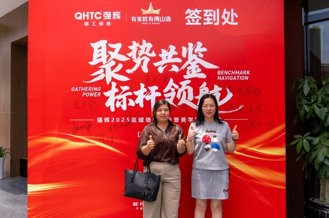 聚勢共鑒?標(biāo)桿領(lǐng)航 | 強(qiáng)輝2025區(qū)域培訓(xùn)峰會(huì)暨美學(xué)賦能行動(dòng)貴陽站順利結(jié)束！(圖4)
