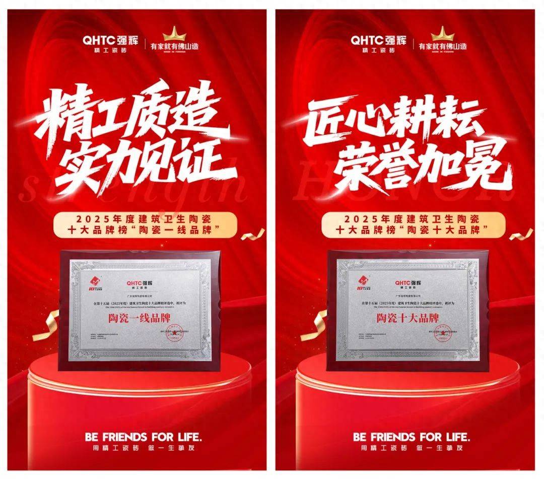 強(qiáng)輝瓷磚是幾線(xiàn)品牌？從四大維度解讀強(qiáng)輝的“一線(xiàn)品牌實(shí)力”